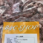 画像1: オーストラリア産 マトン(羊)もも肉  粗挽きミンチ  パラパラ  500g (1)