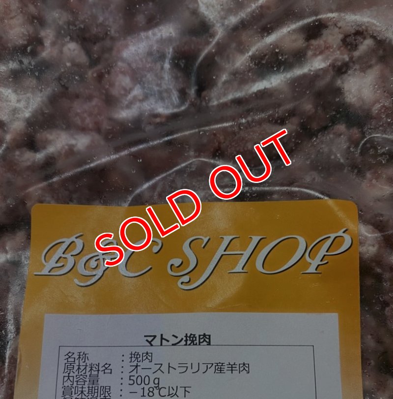 画像1: オーストラリア産 マトン(羊)もも肉  粗挽きミンチ  パラパラ  500g (1)